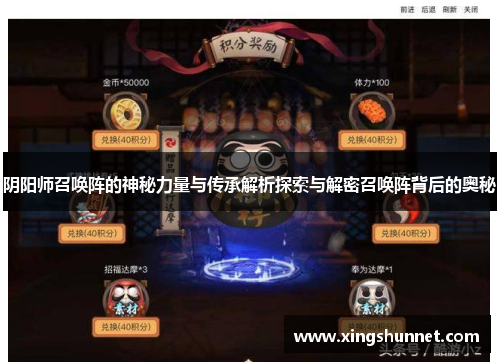 阴阳师召唤阵的神秘力量与传承解析探索与解密召唤阵背后的奥秘