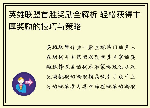 英雄联盟首胜奖励全解析 轻松获得丰厚奖励的技巧与策略