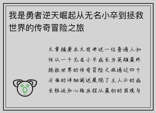 我是勇者逆天崛起从无名小卒到拯救世界的传奇冒险之旅