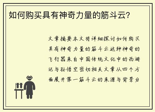 如何购买具有神奇力量的筋斗云？