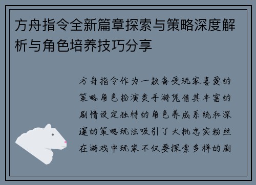 方舟指令全新篇章探索与策略深度解析与角色培养技巧分享