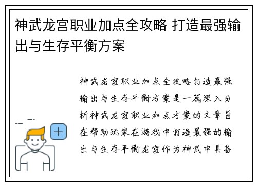 神武龙宫职业加点全攻略 打造最强输出与生存平衡方案
