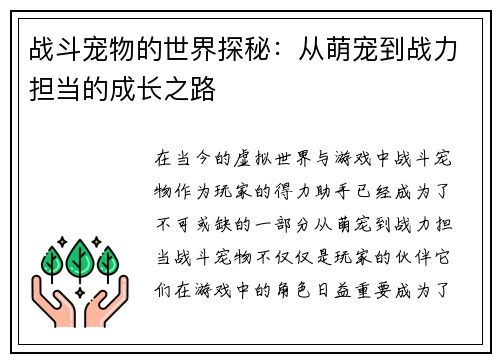 战斗宠物的世界探秘：从萌宠到战力担当的成长之路