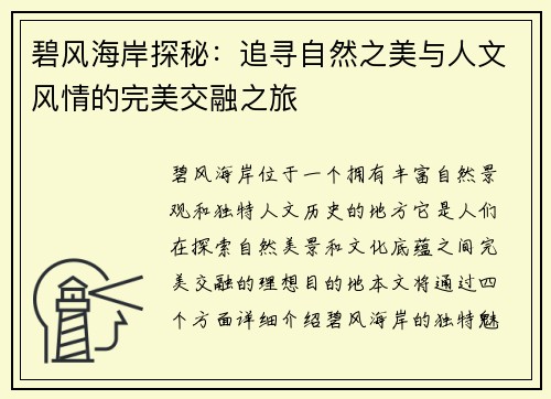 碧风海岸探秘：追寻自然之美与人文风情的完美交融之旅