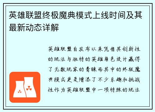 英雄联盟终极魔典模式上线时间及其最新动态详解