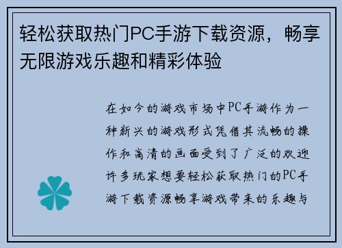 轻松获取热门PC手游下载资源,畅享无限游戏乐趣和精彩体验 轻松获取热门PC手游下载资源,畅享无限游戏乐趣和精彩体验