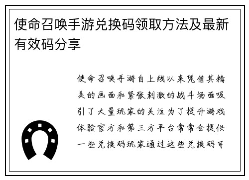 使命召唤手游兑换码领取方法及最新有效码分享 使命召唤手游兑换码领取方法及最新有效码分享