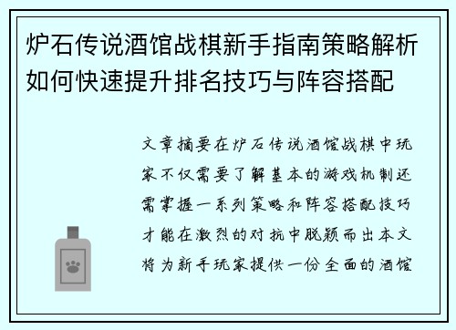 炉石传说酒馆战棋新手指南策略解析如何快速提升排名技巧与阵容搭配 炉石传说酒馆战棋新手指南策略解析如何快速提升排名技巧与阵容搭配