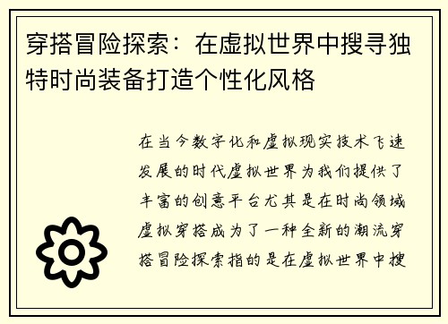 穿搭冒险探索:在虚拟世界中搜寻独特时尚装备打造个性化风格 穿搭冒险探索:在虚拟世界中搜寻独特时尚装备打造个性化风格