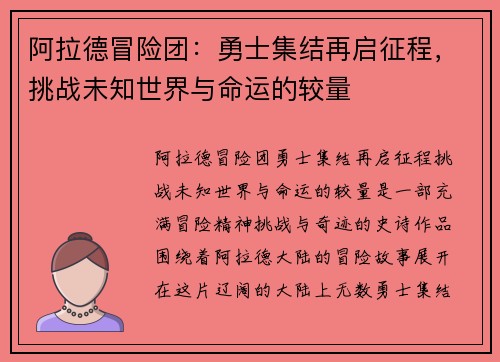 阿拉德冒险团:勇士集结再启征程,挑战未知世界与命运的较量 阿拉德冒险团:勇士集结再启征程,挑战未知世界与命运的较量